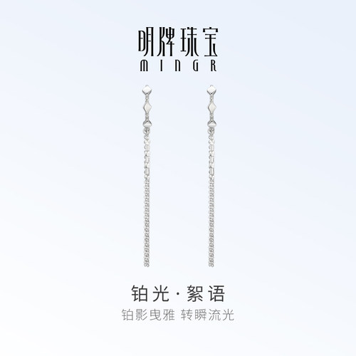 明牌珠宝铂金PT950铂光絮语耳钉