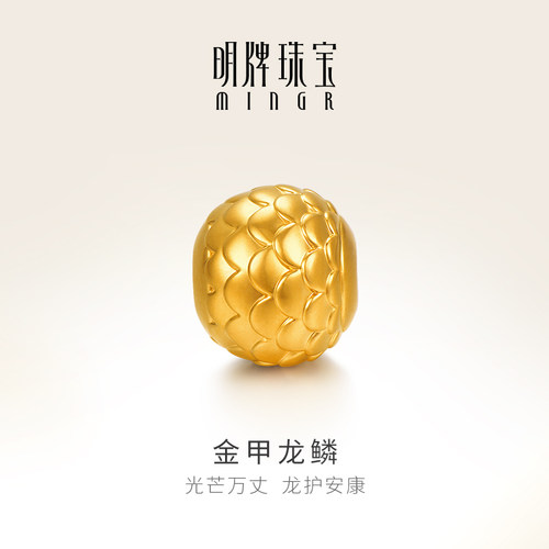 明牌珠宝黄金金甲龙鳞转运珠