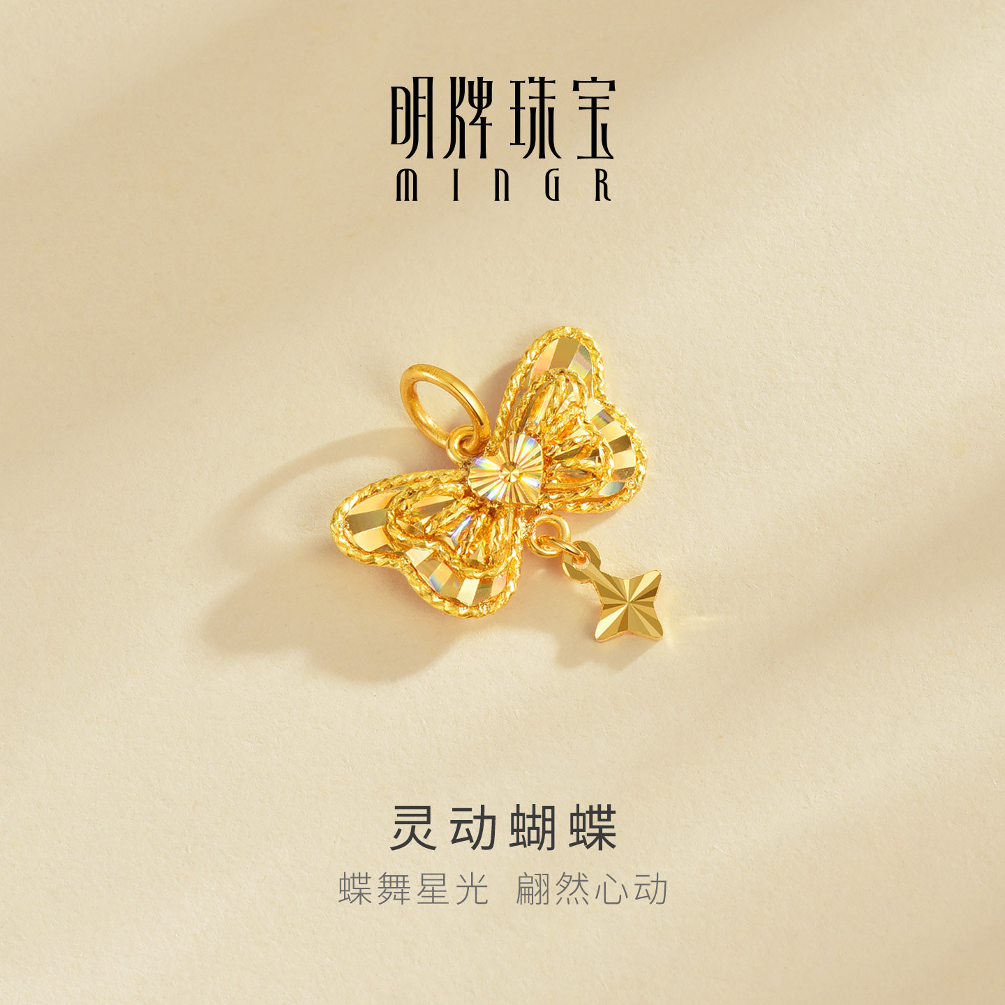 明牌珠宝灵动蝴蝶5G黄金吊坠 足金炫彩爱心蝴蝶项坠礼物AFC0990
