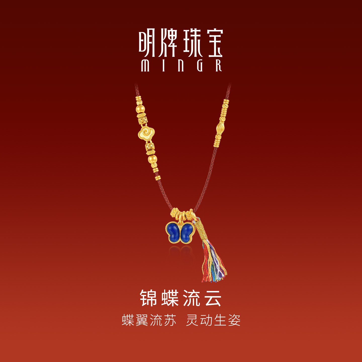 明牌珠宝锦蝶流云古法黄金吊坠 足金蓝彩蝴蝶流苏套链礼物AFC1024