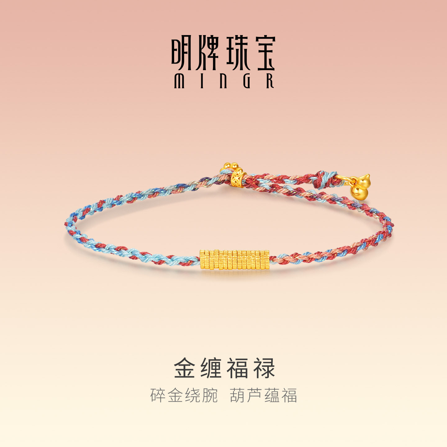 明牌珠宝金缠福禄古法黄金手链 足金葫芦编织碎金盘缠手饰AFK0541