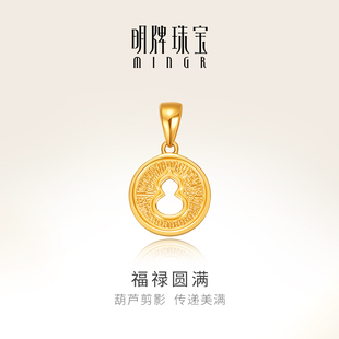 足金葫芦小圆牌挂坠女款 明牌珠宝5G黄金福禄圆满吊坠 项坠AFC0839