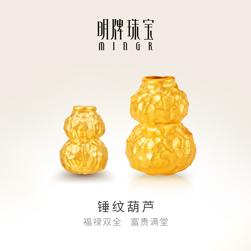 明牌珠宝锤纹葫芦黄金手链