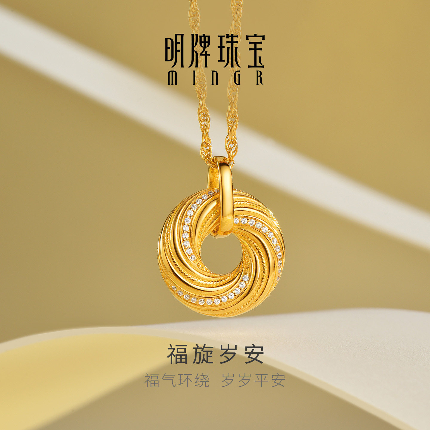 明牌珠宝福旋岁安5G黄金吊坠 足金圆环锆石镶嵌平安扣项坠AFC1013