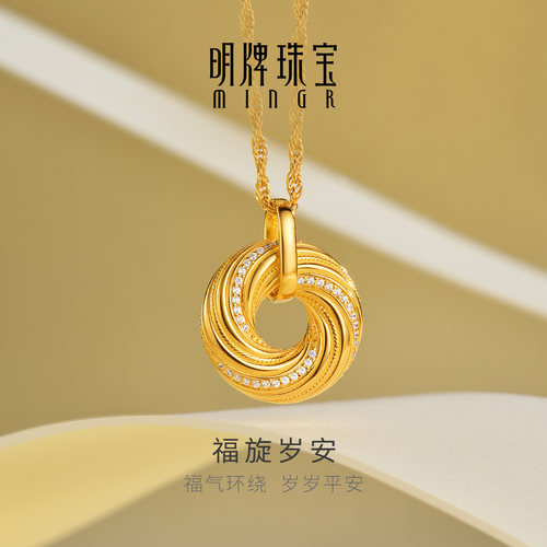 明牌珠宝t福旋岁安5G黄金吊坠足金圆环锆石镶嵌平安扣项坠AFC1013