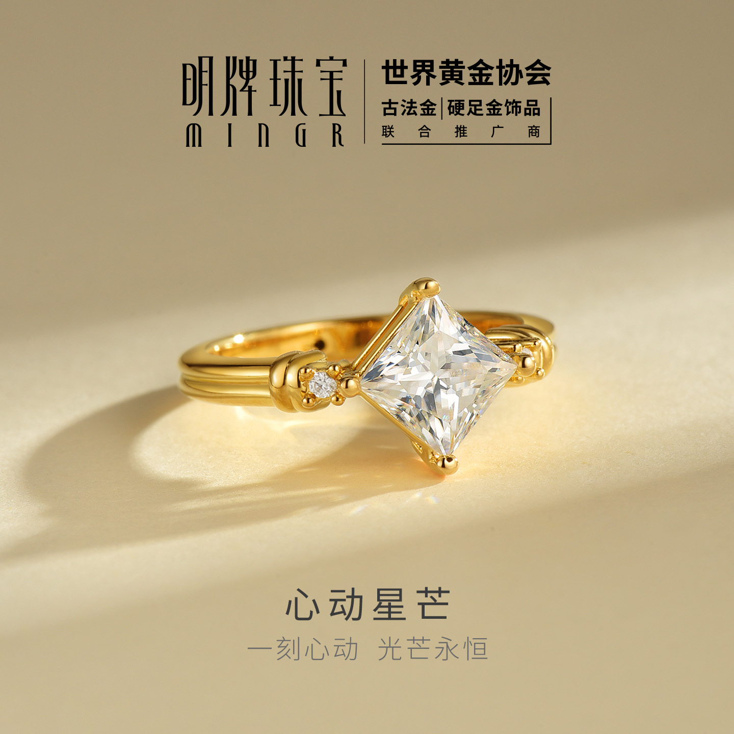 明牌珠宝心动星芒硬金戒指 黄金莫桑石镶嵌经典方形钻戒AFM0447