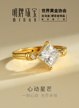 明牌珠宝心动星芒硬金戒指 黄金莫桑石镶嵌经典方形钻戒AFM0447
