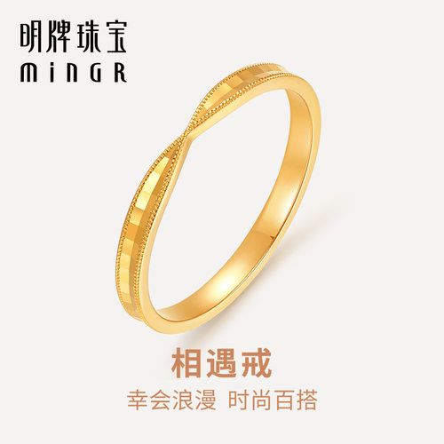 明牌珠宝5G黄金相遇戒 足金时尚百搭指环浪漫手饰戒指女AFM0356
