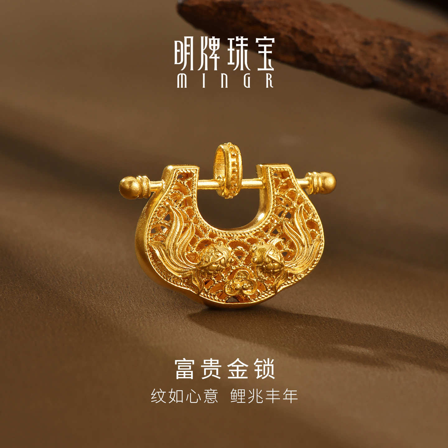 明牌珠宝富贵金锁古法黄金吊坠 足金祥纹镂空如意锁挂坠AFC1021