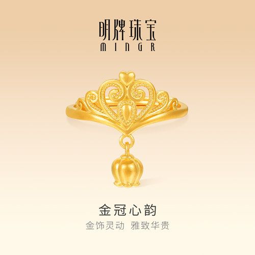 明牌珠宝金冠心韵5G黄金戒指 足金镂空皇冠铃兰花活口指环AFM0435