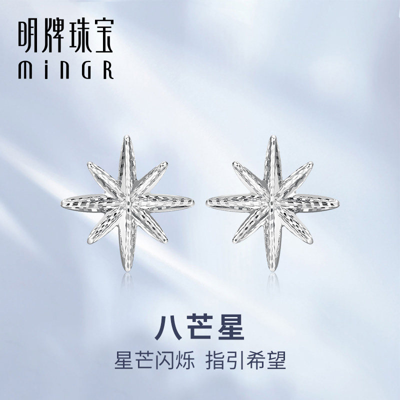 明牌珠宝铂金八芒星耳钉