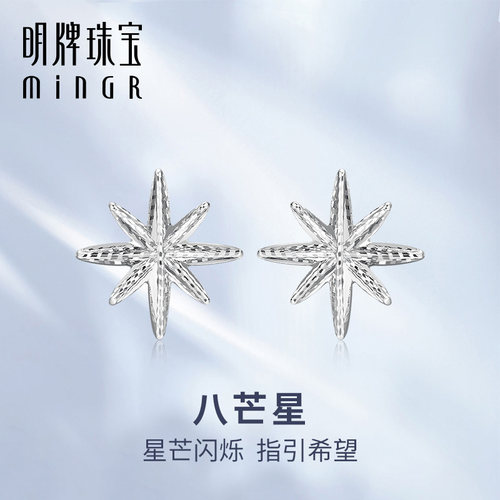 明牌珠宝铂金八芒星耳钉