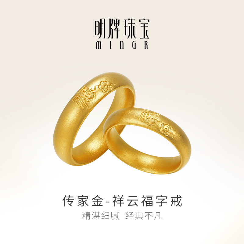 明牌足金黄金戒指祥云