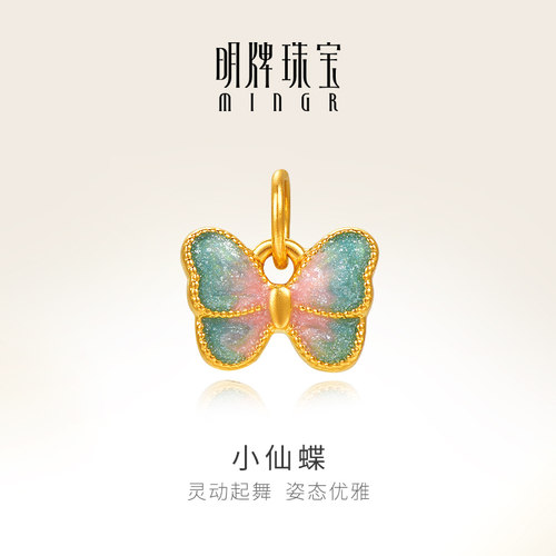 明牌珠宝硬金小仙蝶吊坠 黄金蝴蝶挂坠足金灵动项坠女挂件ASY0599