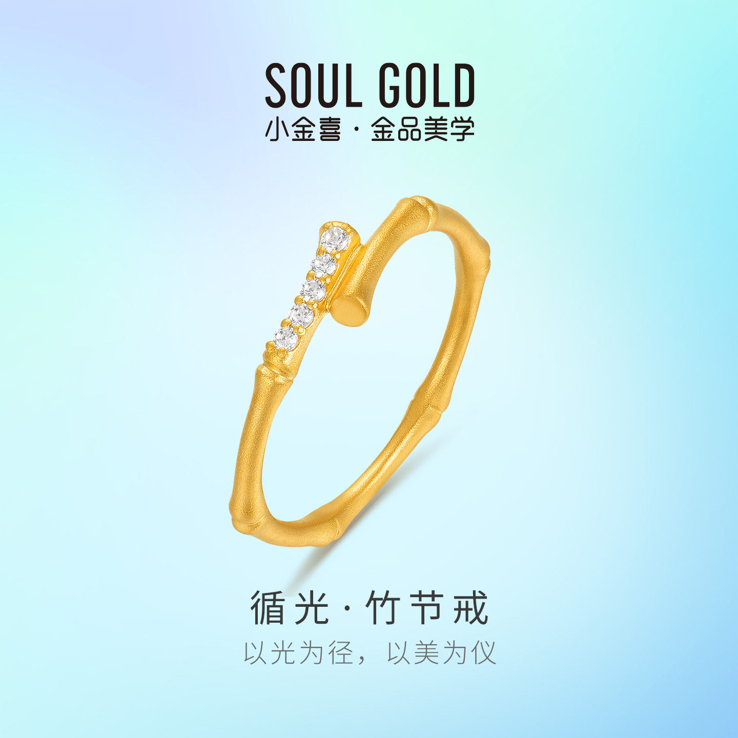 小金喜5G黄金循光竹节戒 足金锆石镶嵌节节高升戒指AFM0471