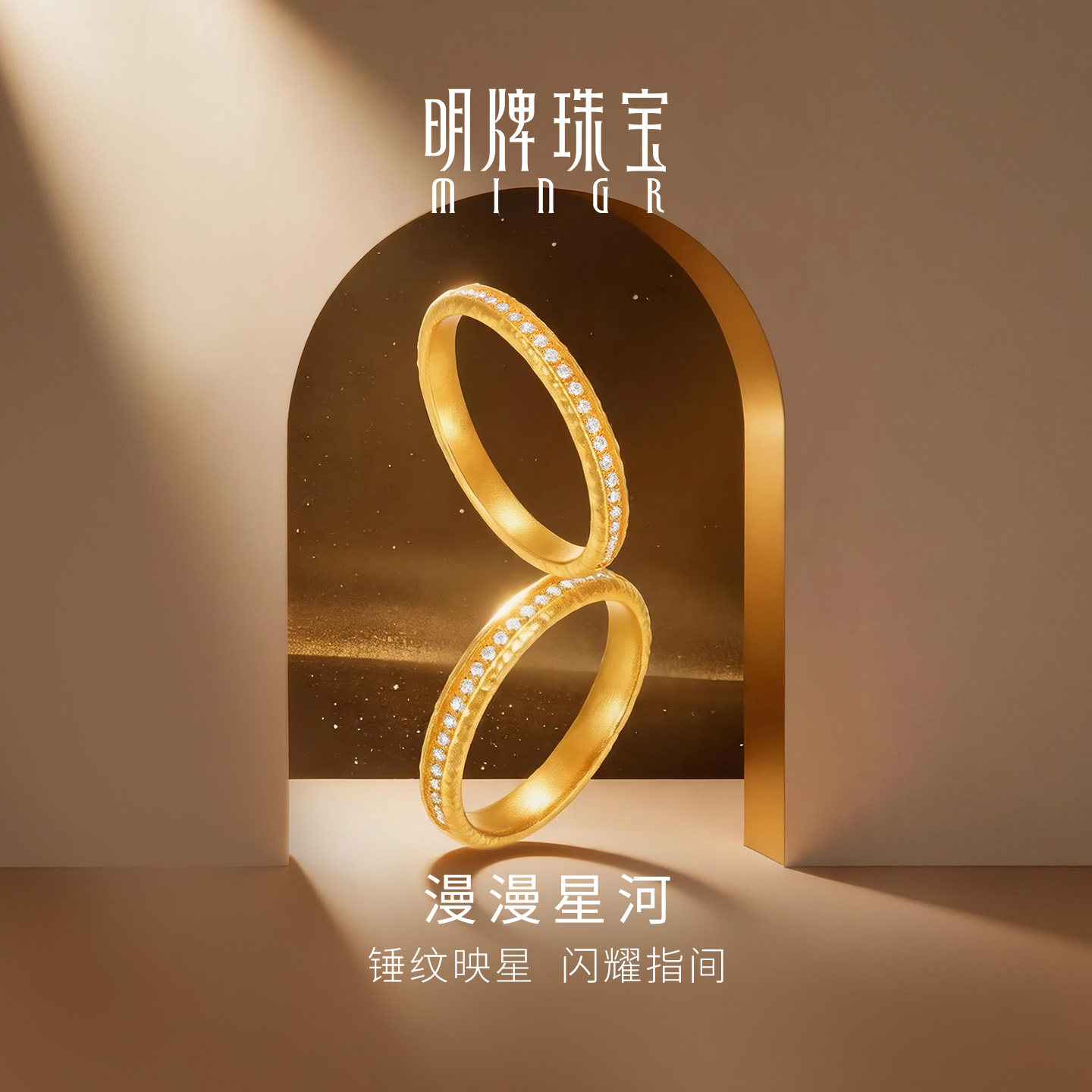 明牌珠宝漫漫星河黄金情侣对戒 足金莫桑石镶嵌婚戒原创AFM0512