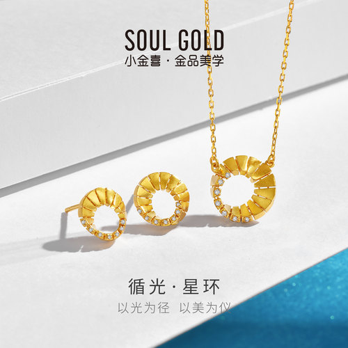 小金喜星环5G黄金项链 循光系列足金锆石镶嵌耳钉套链AFB0470
