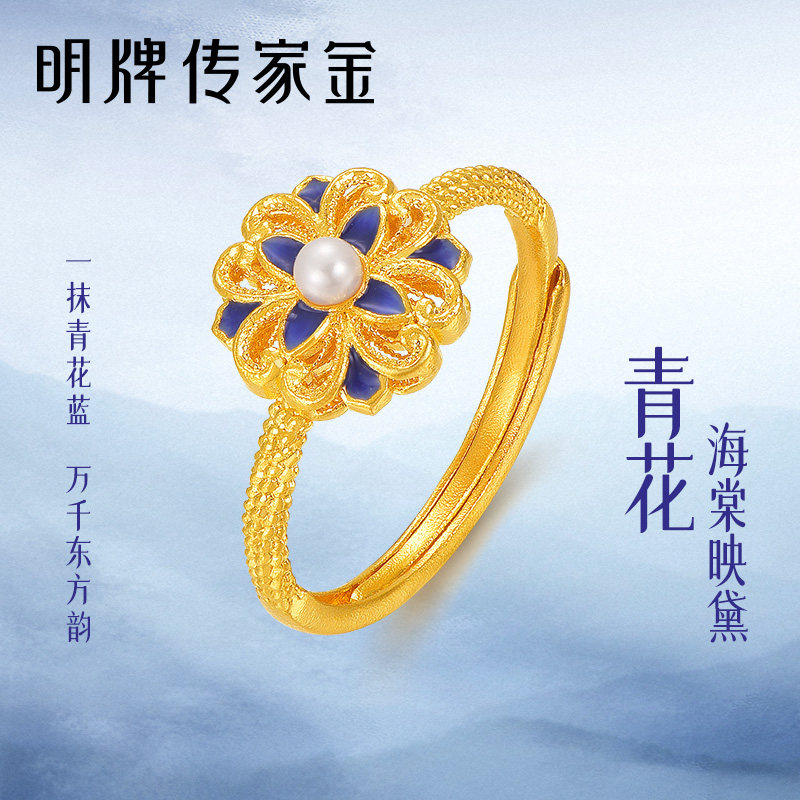 黄金青花·海棠映黛戒指明牌珠宝