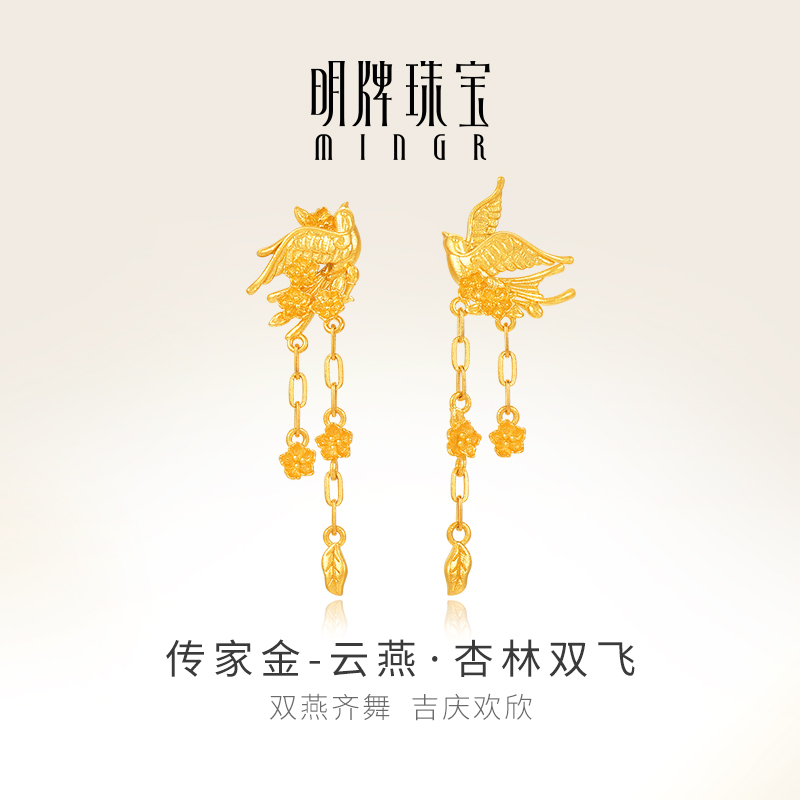 明牌珠宝黄金云燕杏林双飞耳饰