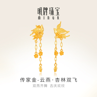 明牌珠宝古法黄金云燕杏林双飞耳饰 足金平安喜庆女款耳钉AFH0436