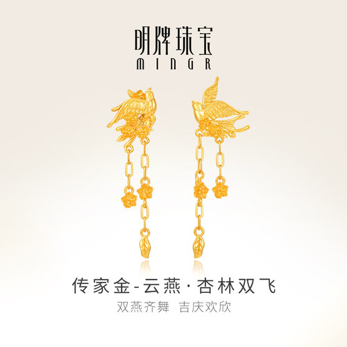 明牌珠宝古法黄金云燕杏林双飞耳饰 足金平安喜庆女款耳钉AFH0436