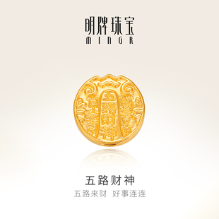 明牌珠宝黄金五路财神串珠 硬金路路通转运珠足金情侣手串AFP1183