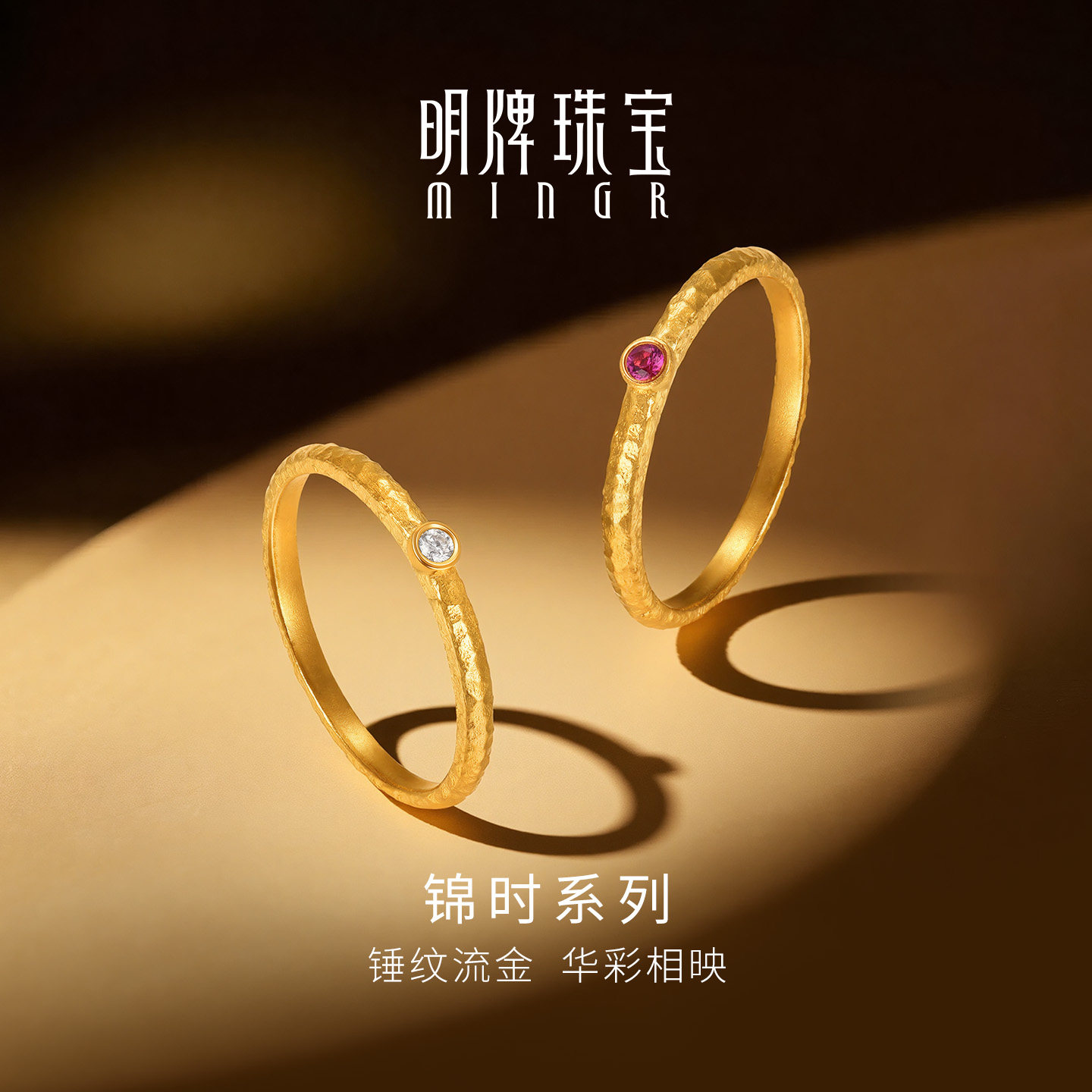 明牌珠宝锦时系列古法黄金戒指 足金锤纹宝石镶嵌原创对戒AFM0510