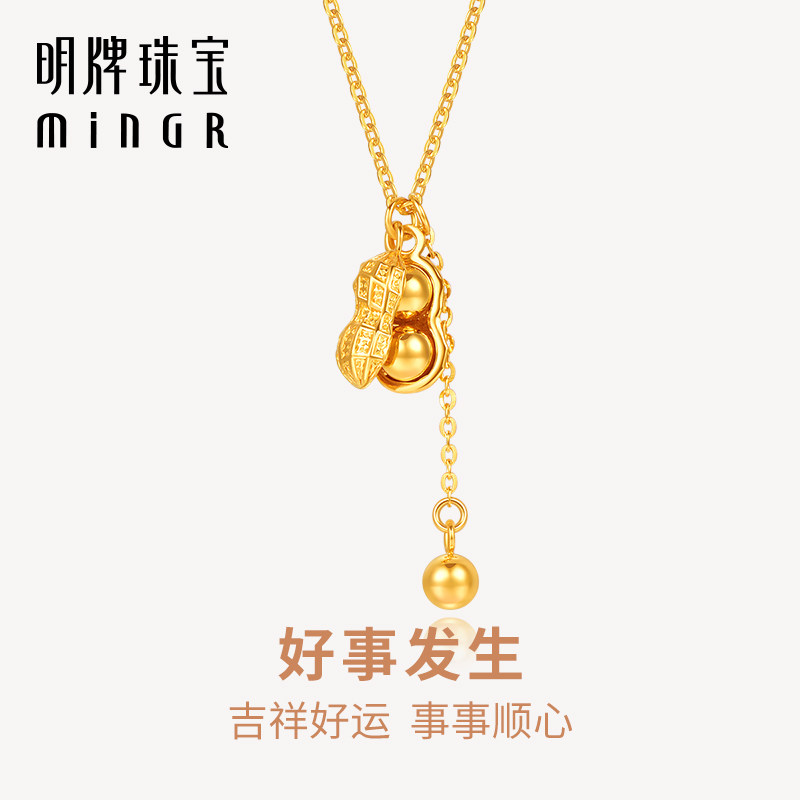 明牌珠宝5G黄金好事发生项链 足金吉祥花生女款首饰礼物AFB0411