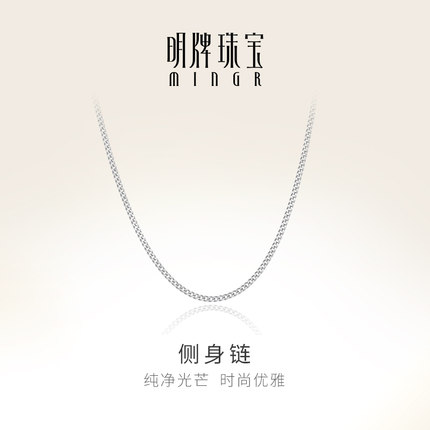 明牌珠宝铂金项链 PT950白金侧身链简约锁骨链素链礼物女BFR0123