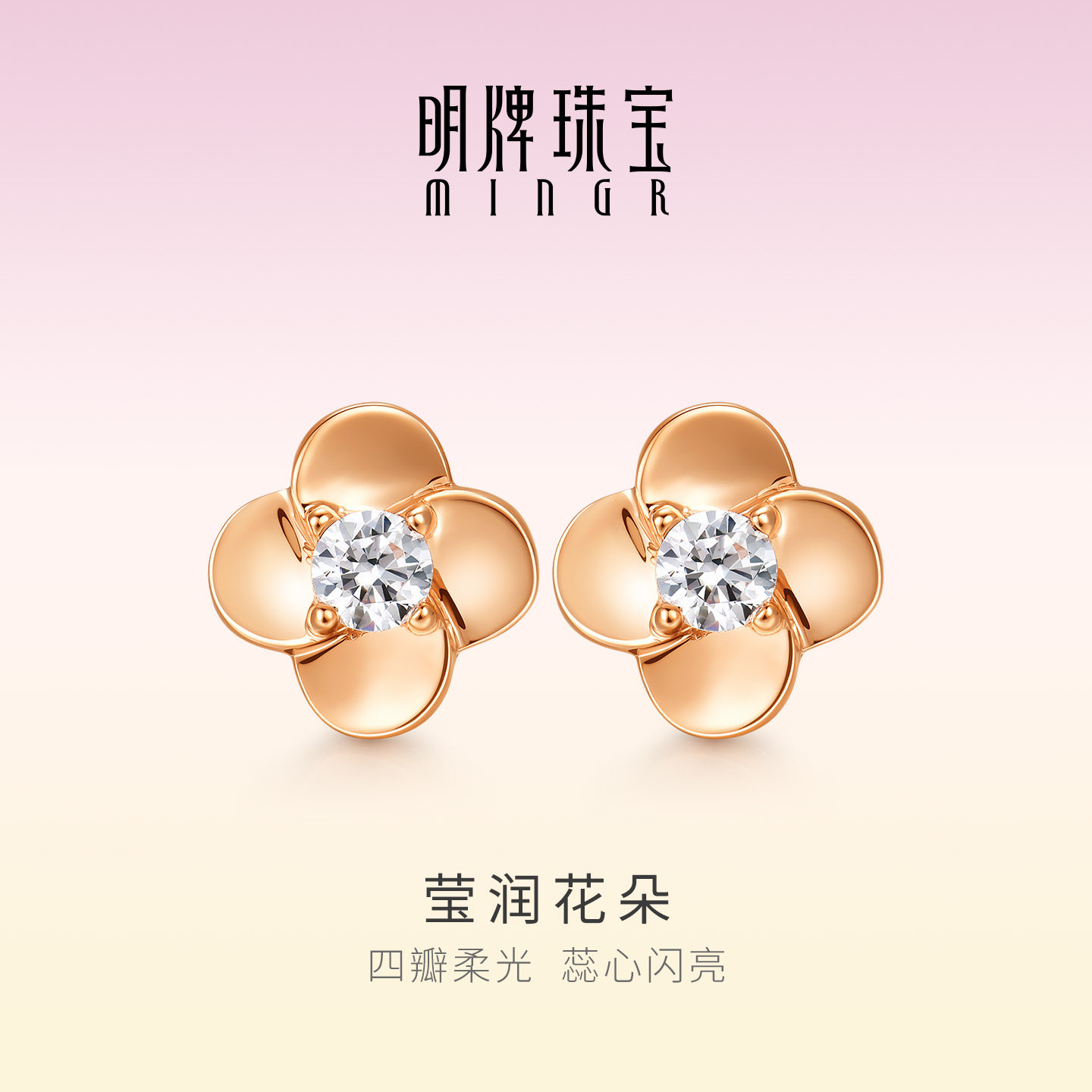 明牌珠宝18K金莹润花朵耳钉