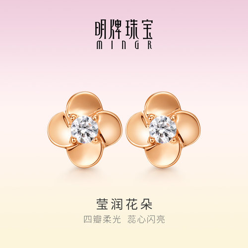 明牌珠宝18K金莹润花朵耳钉