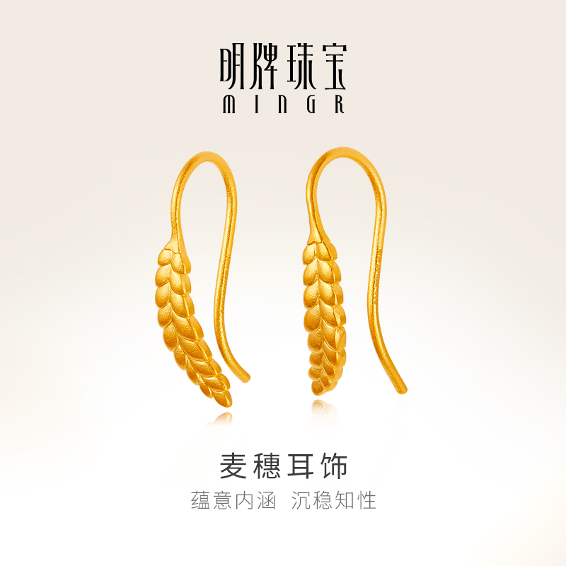 明牌珠宝黄金麦穗耳饰简约