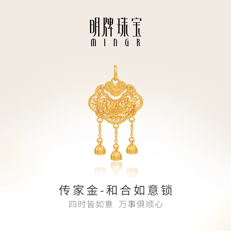 明牌珠宝古法黄金长命锁 和合如意锁足金荷花流苏坠AFC0766