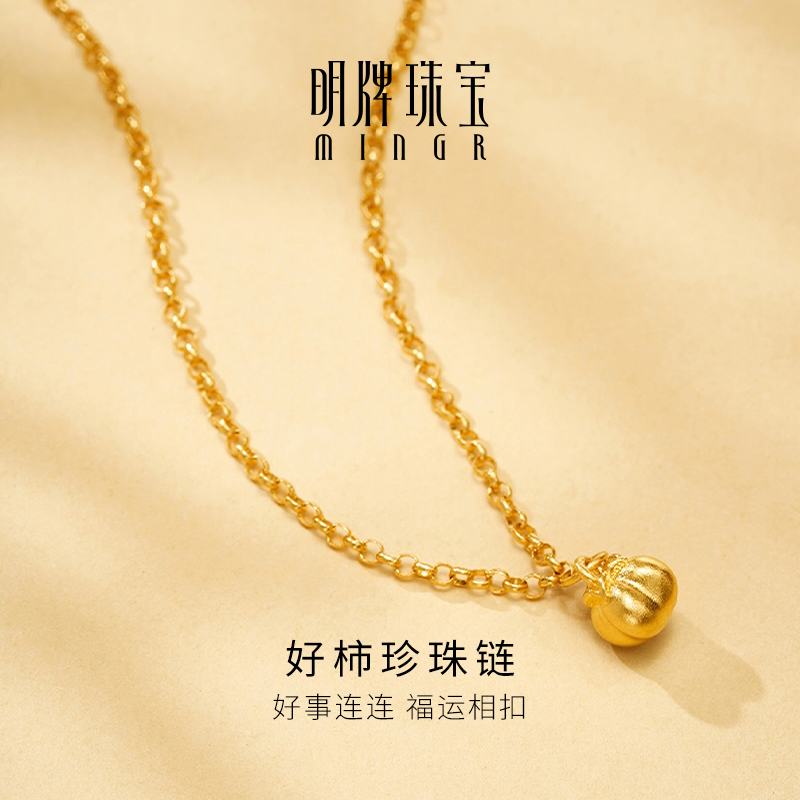 明牌珠宝好柿珍珠链古法黄金珍珠项链 足金传家金锁骨链AFB0426