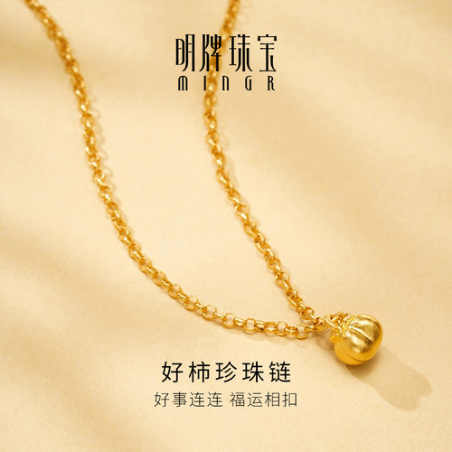 明牌珠宝好柿珍珠链古法黄金珍珠项链 足金新中式锁骨链AFB0426