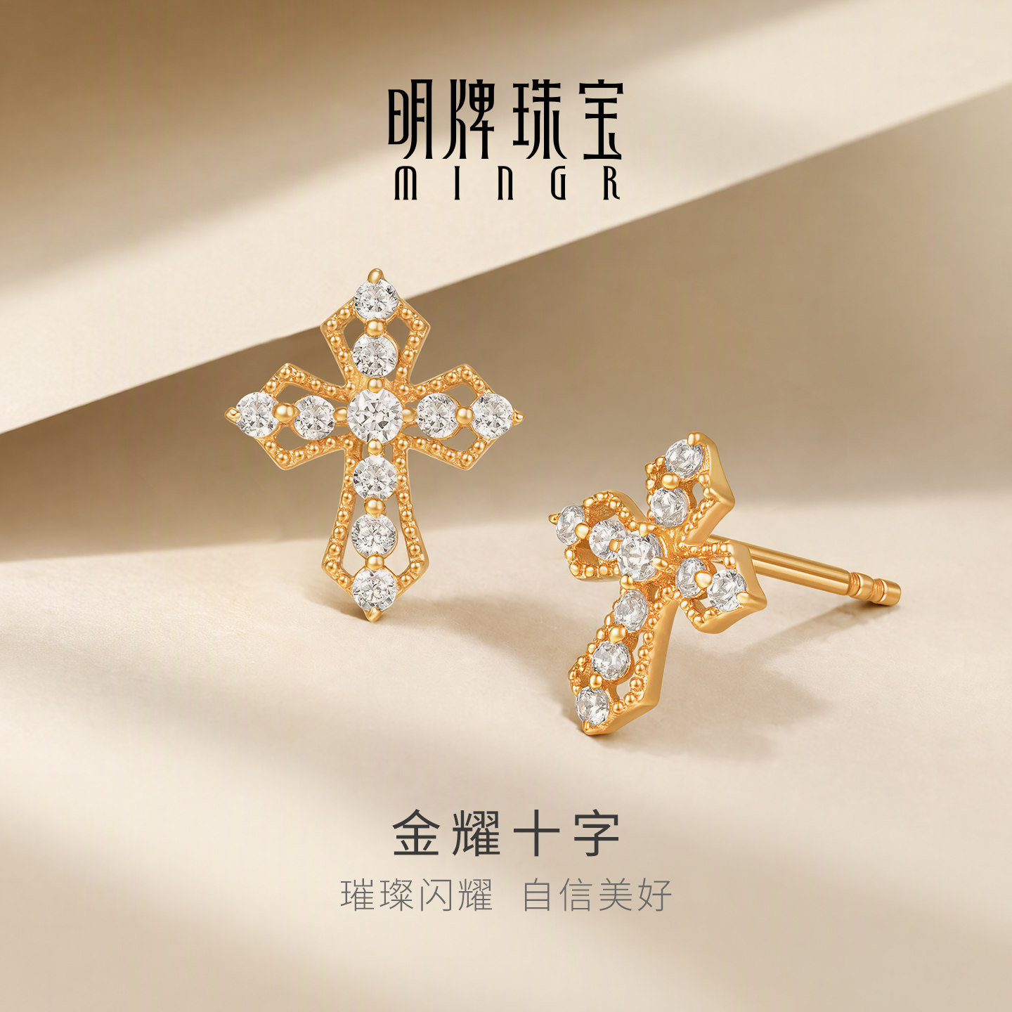 明牌珠宝金耀十字18K金耳钉