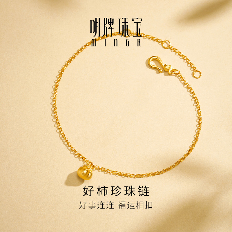 明牌珠宝好柿珍珠链古法黄金珍珠手链 足金传家金国风素链AFK0465