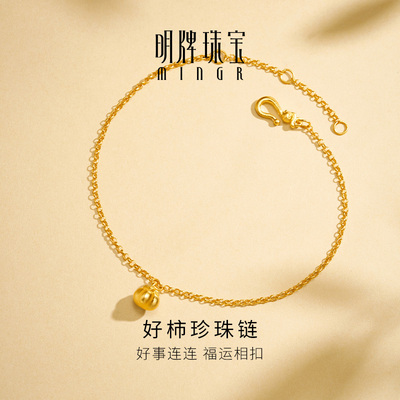 明牌珠宝好柿珍珠链古法黄金珍珠手链 足金国风新中式素链AFK0465