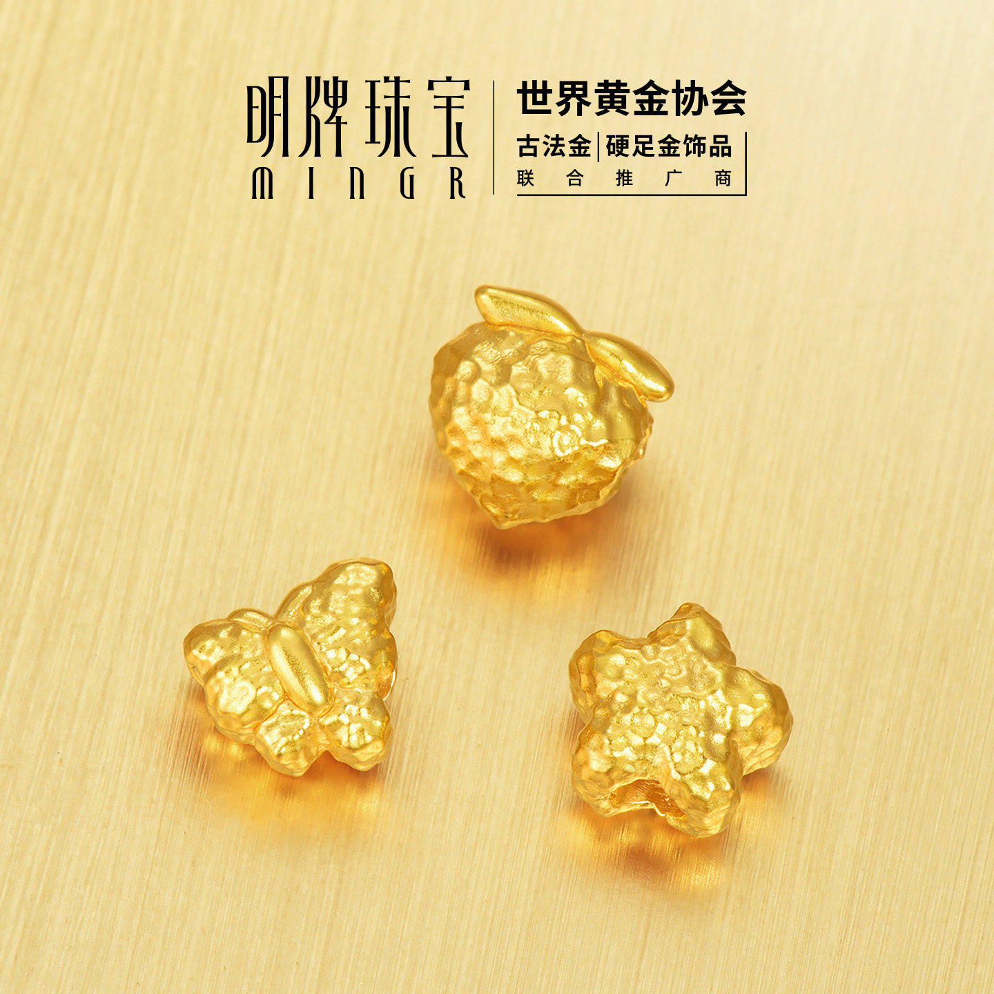 明牌珠宝硬金锤纹星星转运珠 黄金许愿星好运桃足金串珠AFP1406