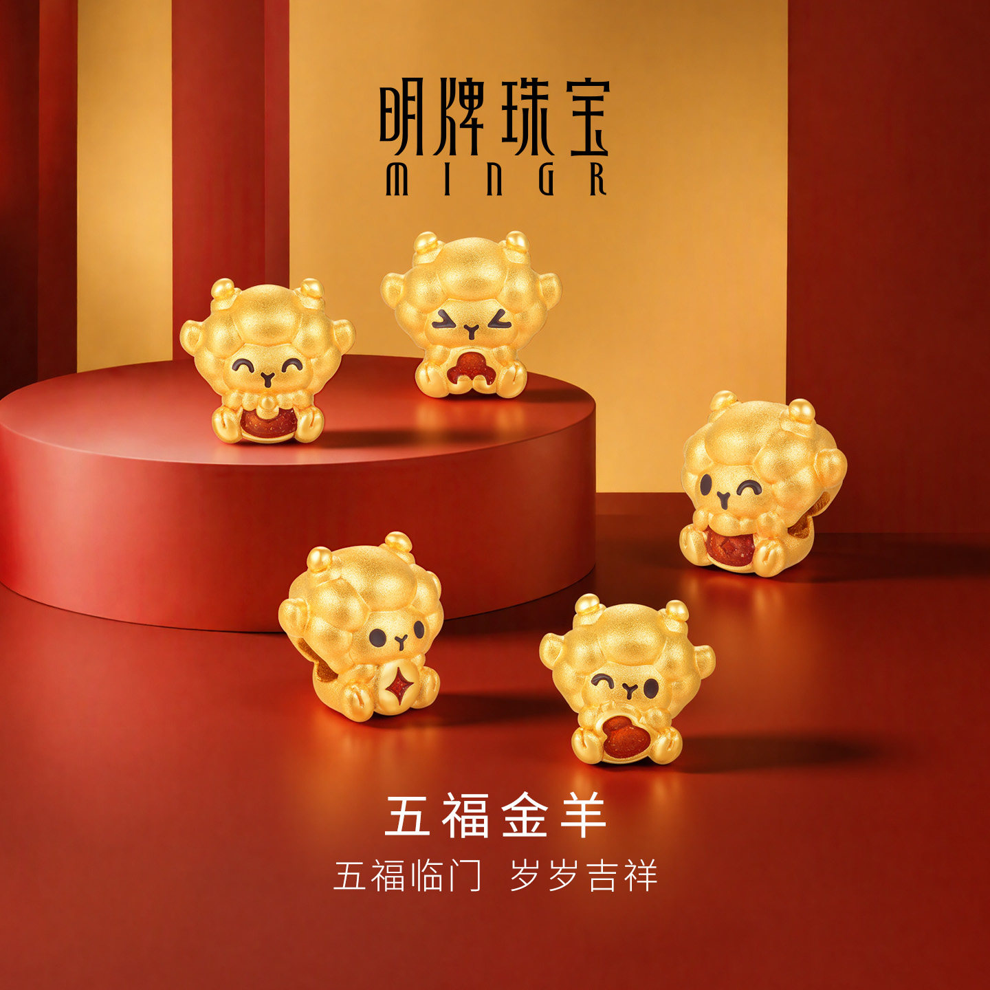 明牌珠宝五福金羊硬金串珠 黄金生肖羊年转运珠足金手串AFP1656