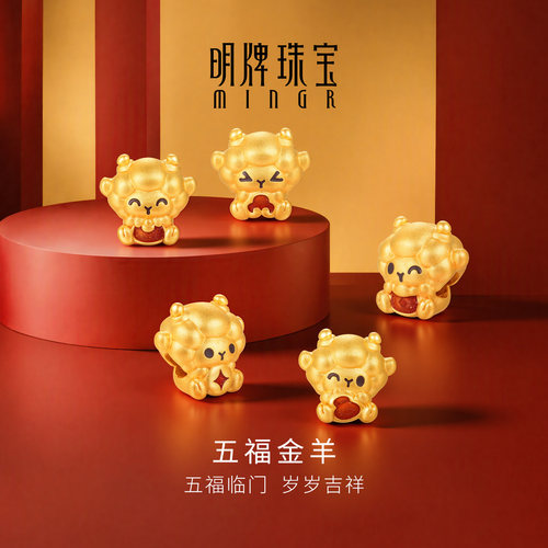 明牌珠宝五福金羊硬金串珠 黄金生肖羊年转运珠足金手串AFP1656
