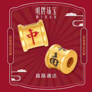 明牌珠宝黄金转运珠 足金串珠中发白AFP0376 3D硬金麻将大三元