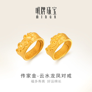 明牌珠宝黄金戒指t足金古法云水龙凤对戒情侣婚嫁AFM0136