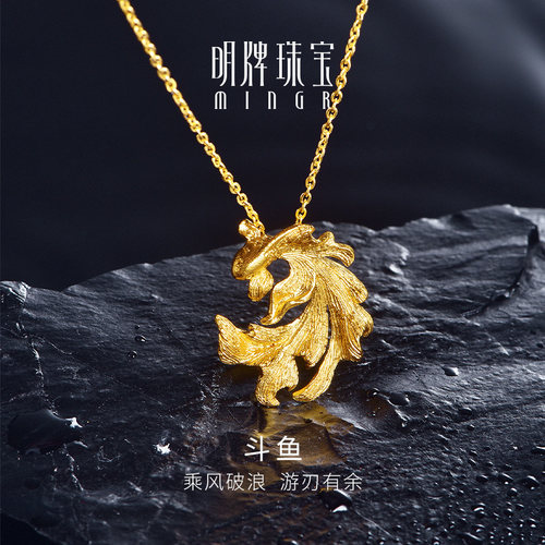 明牌珠宝黄金吊坠 足金可爱斗鱼造型项坠动物狂想系列挂件AFC0691
