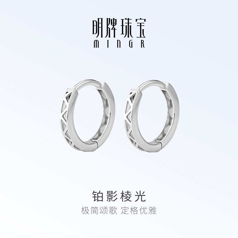 明牌珠宝铂金PT950铂影棱光耳环