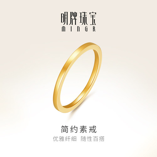 明牌珠宝黄金实心素圈戒指