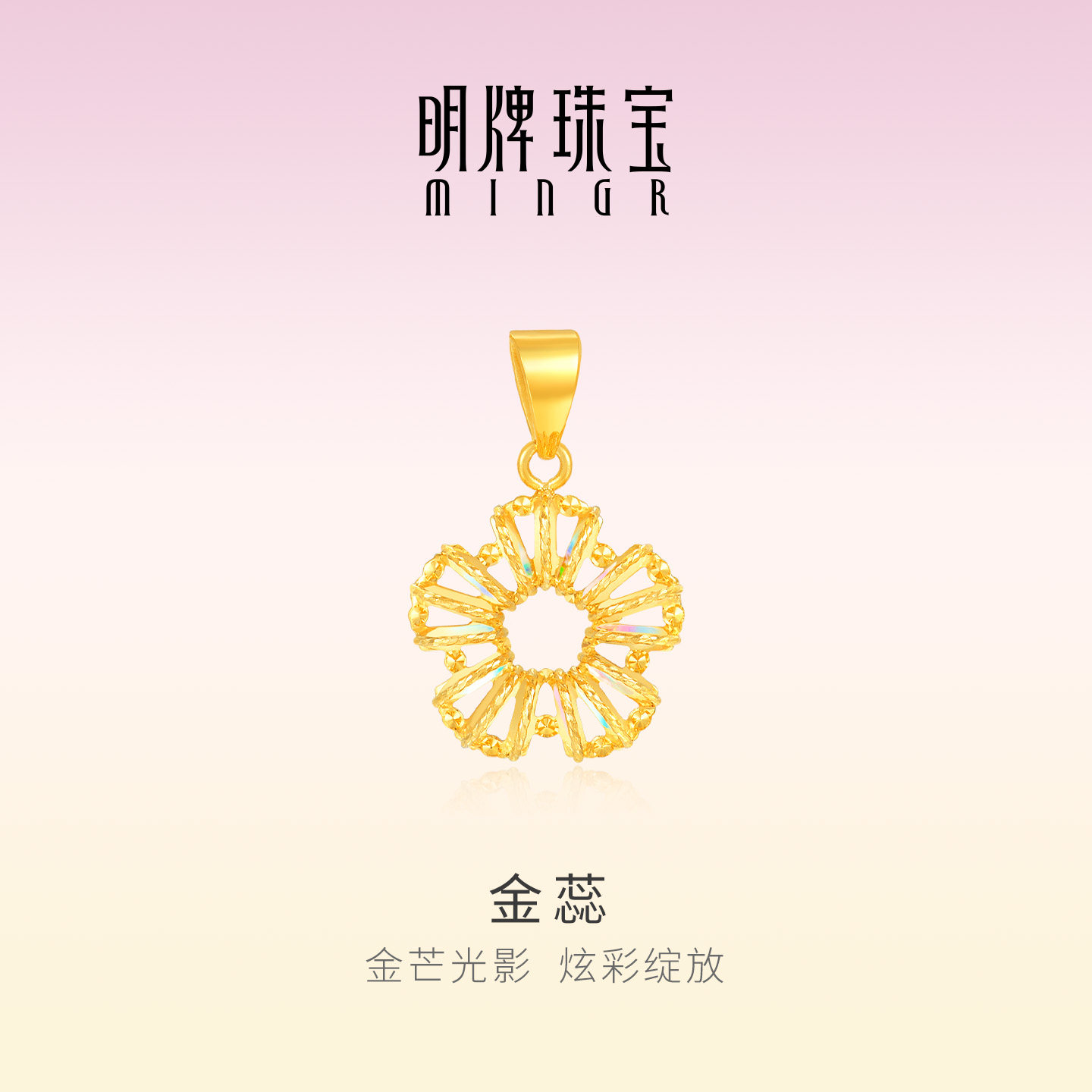 明牌珠宝18K金金蕊吊坠 彩金K黄色镂空花朵瓜子扣炫彩项坠CSC0116
