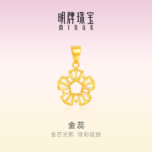 明牌珠宝18K金金蕊吊坠