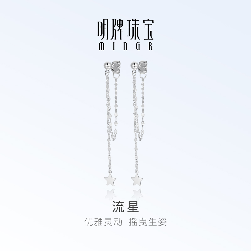 明牌珠寶鉑金PT950流星耳線