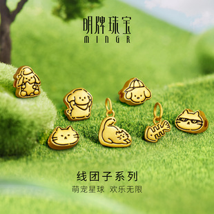 明牌珠宝线团子硬金串珠 黄金萌宠星球足金路路通转运珠AFP1269